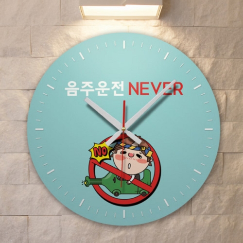 꾸밈 cd425-음주운전_인테리어벽시계