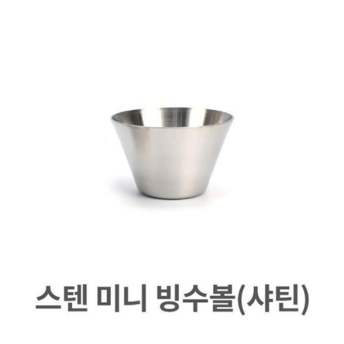 사틴 JH81S37R_52C5 미니 빙수볼 스텐레스 그릇 팥빙수 31362503A