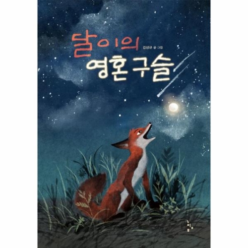 달이의 영혼 구슬