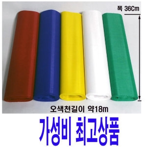  오색천20폭 -개업장식 준공식 만국기 오색휘장