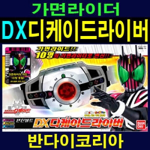 가면라이더 디케이드라이버 DX 디케이드라이버