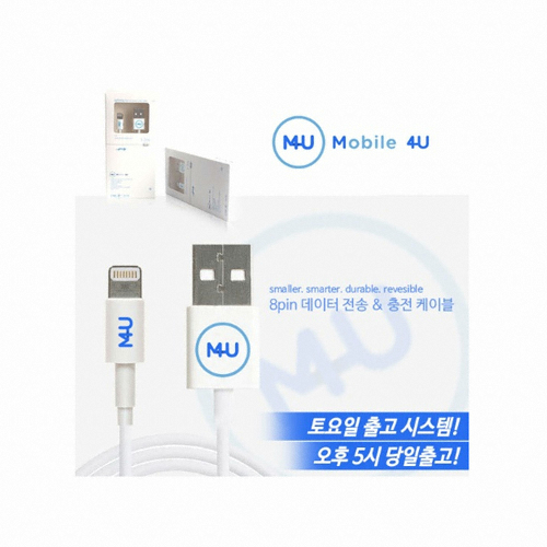 엠포유 아이폰 8핀 케이블_이미지