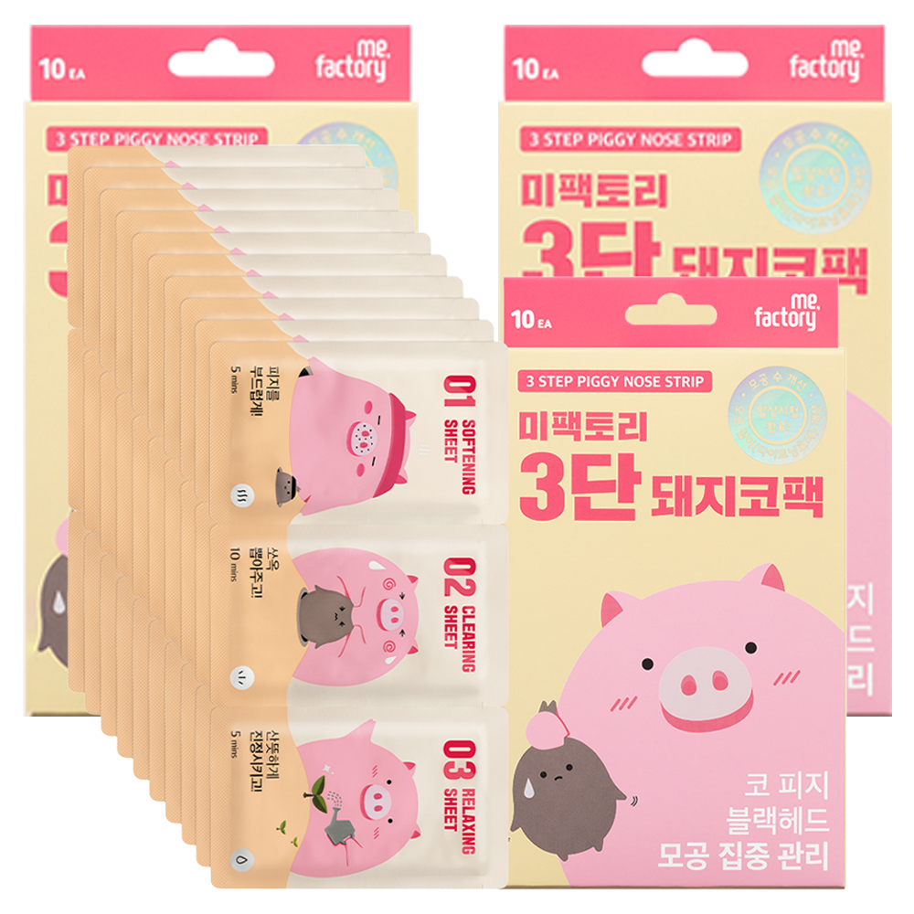 미팩토리 3단 돼지코팩  10개입 (3개)_이미지
