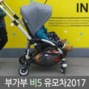 부가부 비5 유모차 실버프레임