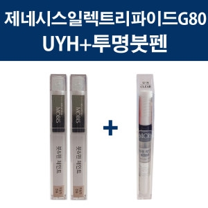 모비스 제네시스일렉트리파이드G80 UYH 붓펜 카페인트+투명_이미지