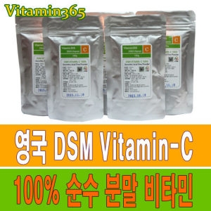 DSM 파인파우더 분말 비타민C 100g