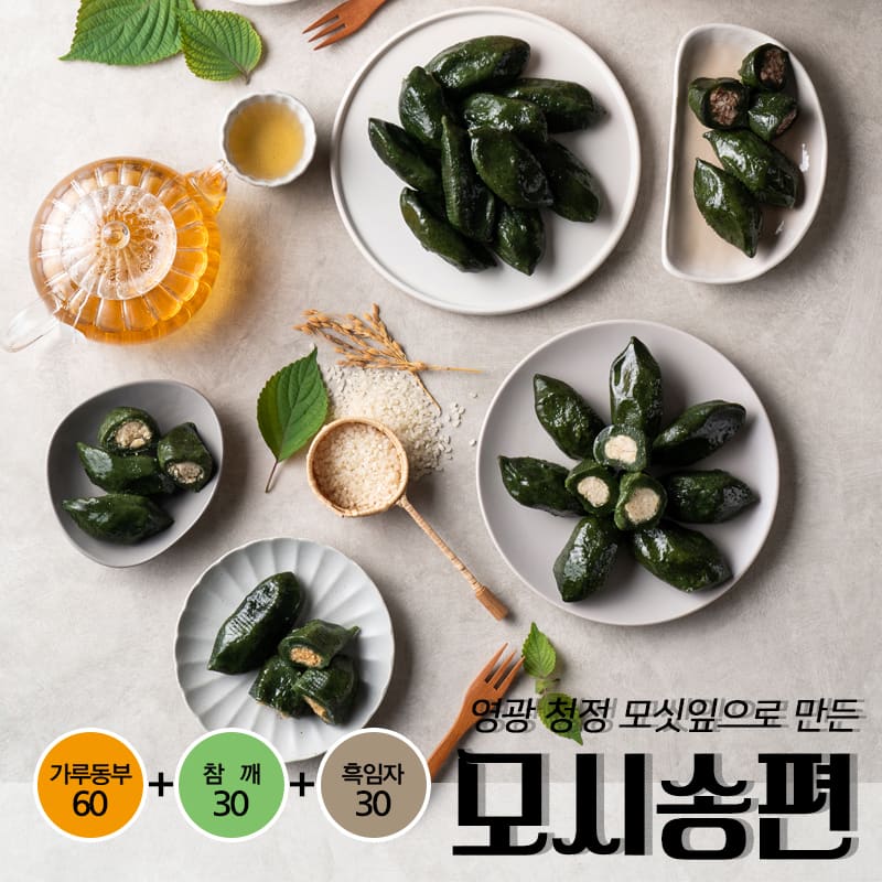 모시올 두리담 영광모시 생송편 3종 총 120개