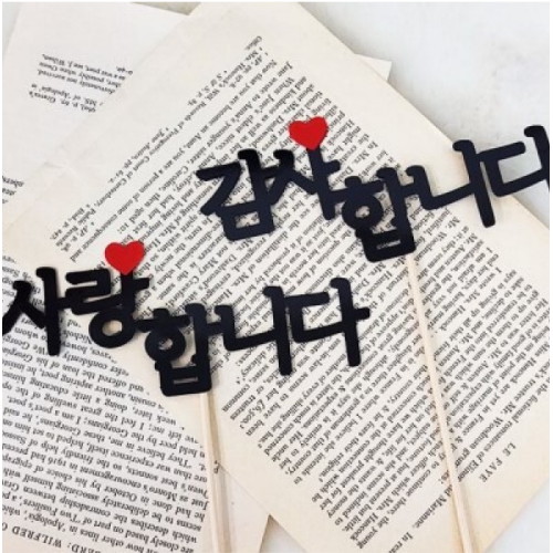  감사 DIY 메세지 토퍼 14cm