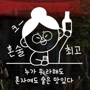 idk646-혼자여도 술은 맛있다