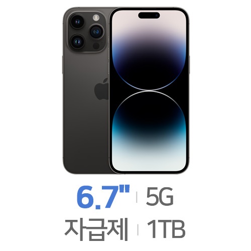 아이폰14 프로 맥스 1TB, 자급제