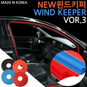 윈텍  윈드키퍼 웨더스트립 Vol3[4.5m]