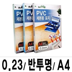 그레이트 제본표지 PVC-0.23 투명A4/1권 100매입_이미지
