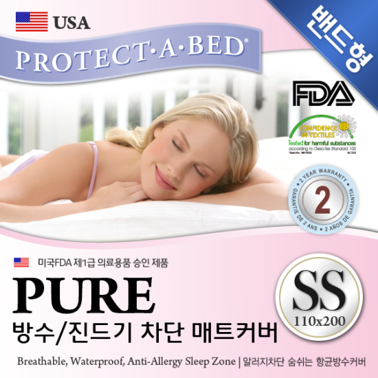 프로텍트어베드 퓨어 매트리스커버 (퀸 Q)