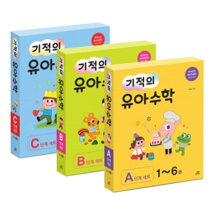 길벗스쿨 기적의 유아 수학 A B C 단계 세트 개정판