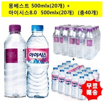 한국청정음료 몽베스트500mlx 20개 +<b>아이시스</b>300mlx 20개 생수 총40개