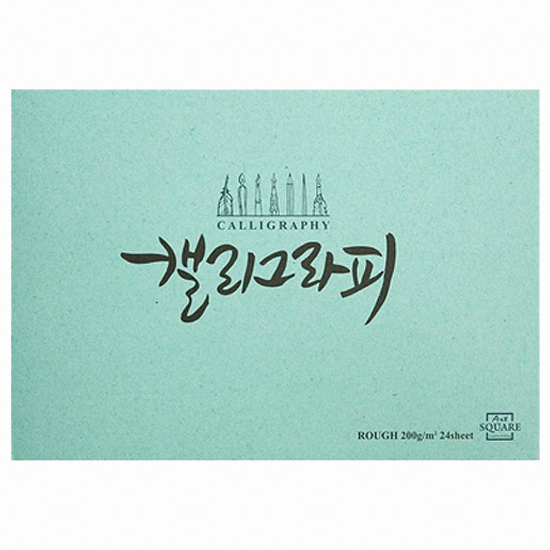 삼원 아트스퀘어 캘리그라피 러프 200g (A5)_이미지