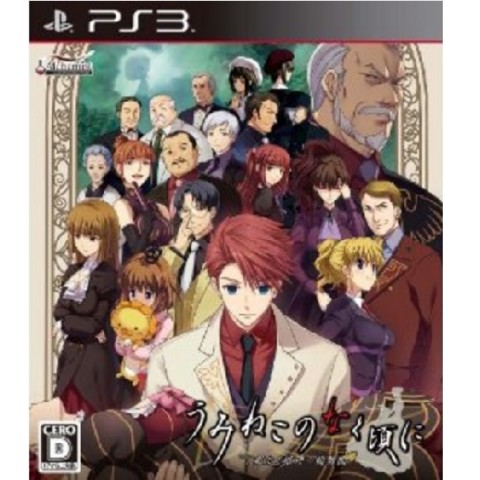 알케미스트 괭이 갈매기 울적에 : 마녀와 추리의 윤무곡 PS3 (해외구매,일본판)