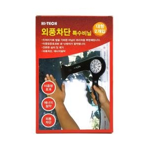 하이텍  외풍차단 특수비닐 대형 2개입 [1개] 상품이미지