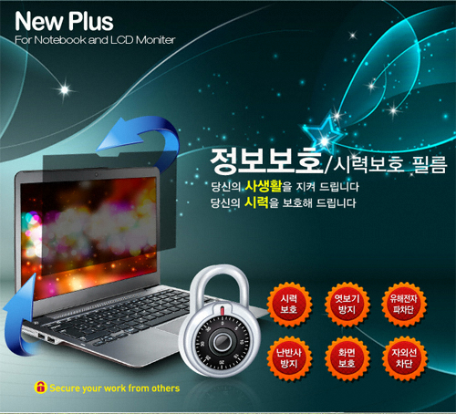 NewPlus 컴플래쉬 시력보호 정보보호필름
