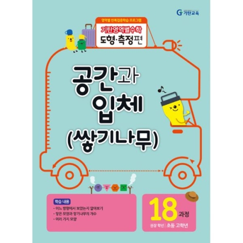 기탄교육 기탄영역별수학 도형측정편 3과정 여러_이미지