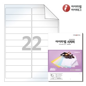 아이라벨 RV522LG A4 스티커 라벨지 흰색 광택 시치미 100매 레이저 전용