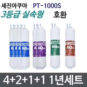필터테크 세진아쿠아 PT-1000S 호환필터 세트 고급형 [1년분(4+2+1+1개)]