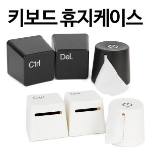 키보드 두루마리 휴지케이스_이미지