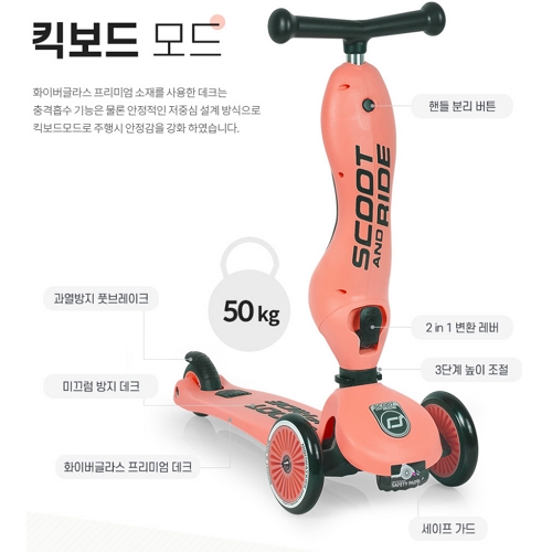 스쿳앤라이드 하이웨이 킥1 + 헬멧 세트 (피치)_이미지