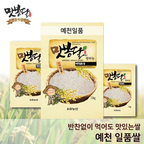 맛봉달 23년산 예천천하진미 일품쌀 예천쌀 단일품종 1개 10kg