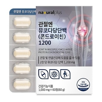 내츄럴플러스 관절엔 뮤코다당단백 <b>콘드로이친</b> <b>1200</b> 60정