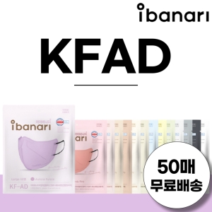 에스비글로벌헬스케어 아이바나리 KFAD 마스크 비말차단 김태희 KF-AD 50매_이미지