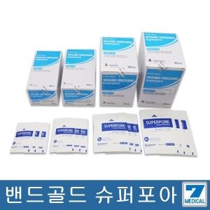 밴드골드 슈퍼포아 슈퍼포어 멸균드레싱밴드 반창고