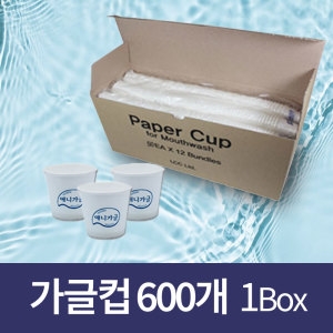 이코라이프 15ml 디스펜서 가글컵 (600개)_이미지