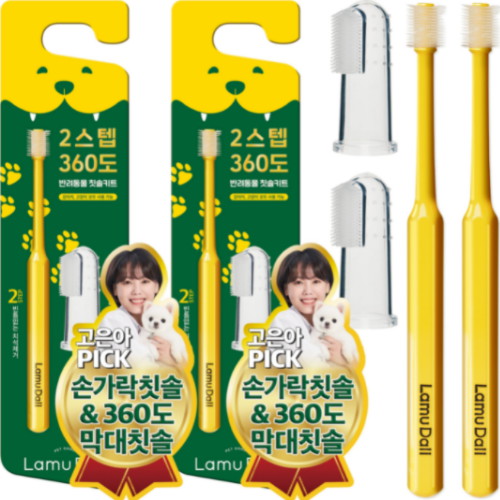 더블유비스킨 라무달리 반려동물 투스텝 칫솔 키트 2세트
