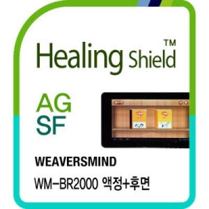 폰트리 힐링쉴드 AG Nanovid 저반사 지문방지 액정보호필름 (1매)+외부 보호필름 (2매) [뇌새김 7형]