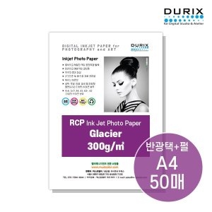 두릭스  글라시어 300g A4 50매 Glacier Photo Paper 반광택 인화지