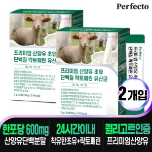 코스팜 퍼펙토 프리미엄 산양유 초유 단백질 락토페린 2박스