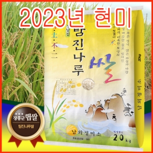 현미 20kg (20년산)