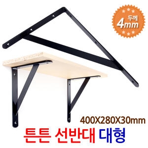 튼튼 선반대 대형벽 지지대 받침대 브라켓 까치발