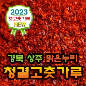 우체국쇼핑 국산고추가루 햇 고추가루 고추장용 매운맛1Kg