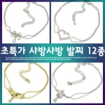 호림쥬얼리 Rumba 뷰티 하트 발찌