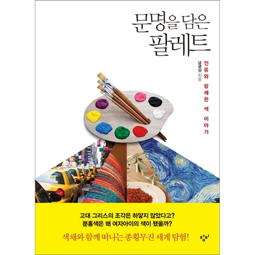 문명을 담은 팔레트