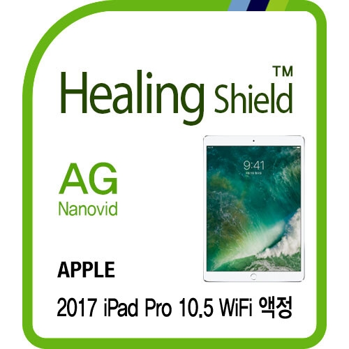 폰트리 힐링쉴드 AG Nanovid 저반사 지문방지 액정보호필름 (프로 10.5 (2세대))_이미지