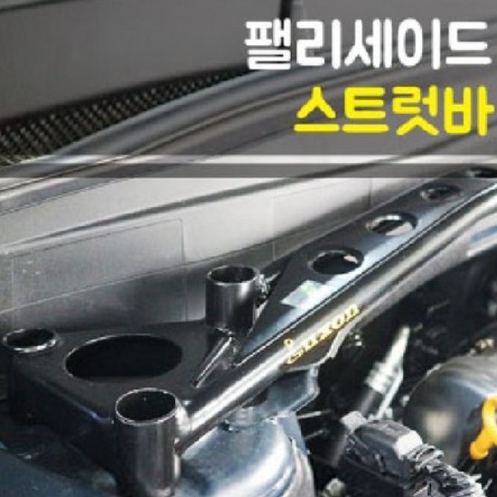 스트럿바 현대 펠리세이드 전용