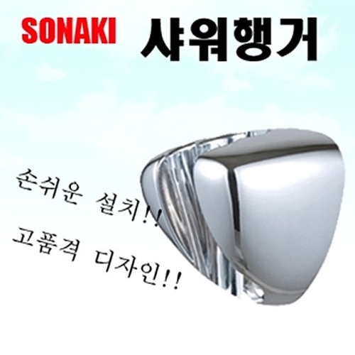 세종소나기  샤워행거 크롬 샤워기 행거 샤워헤드 행거 욕실 욕실용품