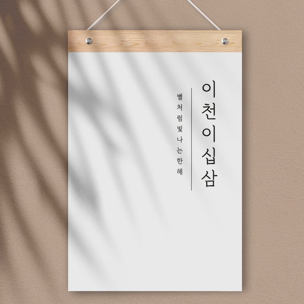 2026 한글감성 벽걸이 달력