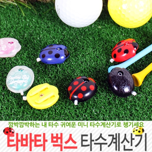타바타 벅스 타수계산기