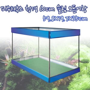 샘아쿠아 피쉬박스 60cm 청경 슬림 오픈 어항/2자/열대어/수조