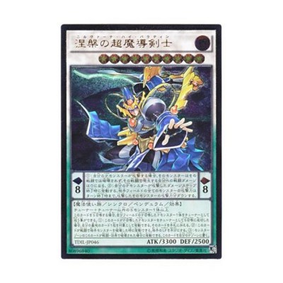유희왕 일본어판 TDIL-JP046 Nirvana High Paladin_이미지