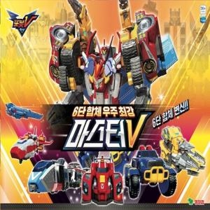 영실업 또봇V 6단합체 우주최강 마스터V이미지입니다. 누르면 해당 게시물로 새창이동합니다.
